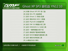 雨林木风Ghost XP_SP3 贺岁版