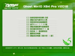 雨林木风Ghost Win10 64位正式专业版V2016